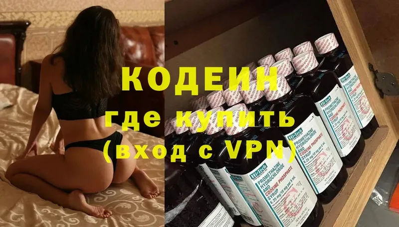 Кодеин Purple Drank Домодедово